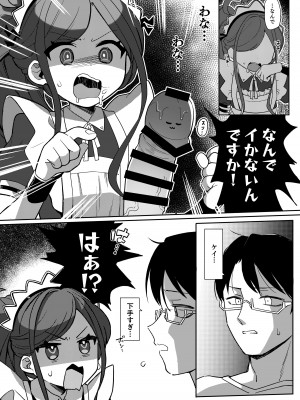 [寝ヲチEX (相武ゆえ)] ご奉仕メイドにおまかせ! (ブルーアーカイブ) [DL版]_10