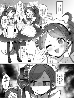 [寝ヲチEX (相武ゆえ)] ご奉仕メイドにおまかせ! (ブルーアーカイブ) [DL版]_07