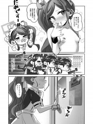 [寝ヲチEX (相武ゆえ)] ご奉仕メイドにおまかせ! (ブルーアーカイブ) [DL版]_37