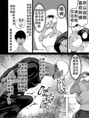 [ちゃえ] 友達がボクのオバとママでガチぬき［百歌道个人汉化］_17