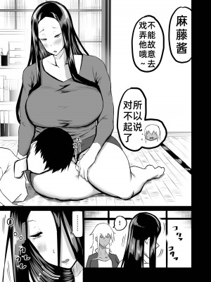 [ちゃえ] 友達がボクのオバとママでガチぬき［百歌道个人汉化］_05