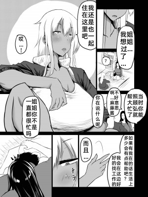 [ちゃえ] 友達がボクのオバとママでガチぬき［百歌道个人汉化］_06