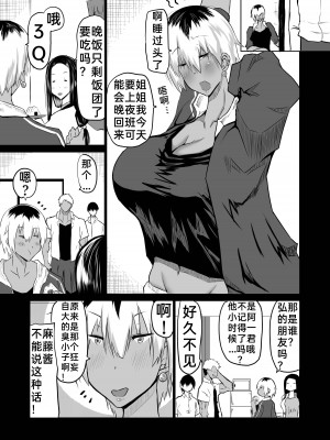 [ちゃえ] 友達がボクのオバとママでガチぬき［百歌道个人汉化］_12