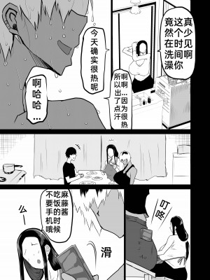 [ちゃえ] 友達がボクのオバとママでガチぬき［百歌道个人汉化］_34