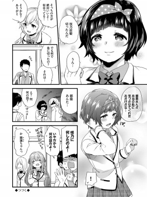 (成年コミック) [sorani] 恋愛コネクション [DL版]_148