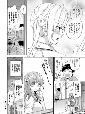 (成年コミック) [sorani] 恋愛コネクション [DL版]_124