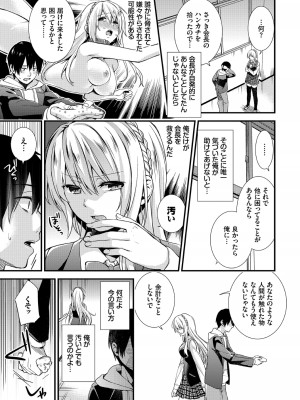 (成年コミック) [sorani] 恋愛コネクション [DL版]_007