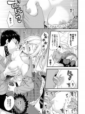 (成年コミック) [sorani] 恋愛コネクション [DL版]_113