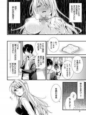 (成年コミック) [sorani] 恋愛コネクション [DL版]_006