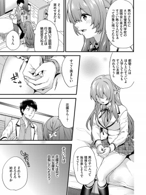 (成年コミック) [sorani] 恋愛コネクション [DL版]_155