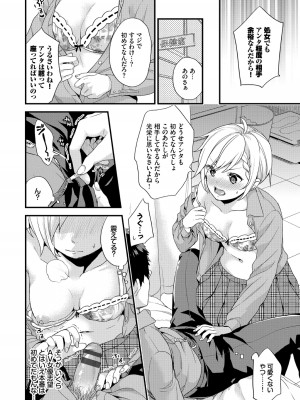 (成年コミック) [sorani] 恋愛コネクション [DL版]_112