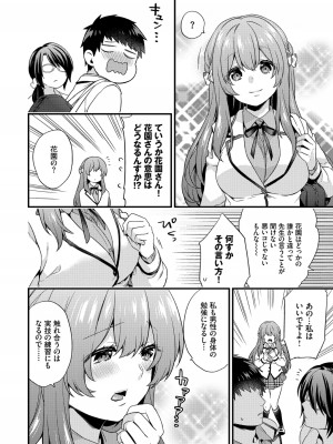 (成年コミック) [sorani] 恋愛コネクション [DL版]_152