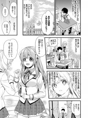 (成年コミック) [sorani] 恋愛コネクション [DL版]_103