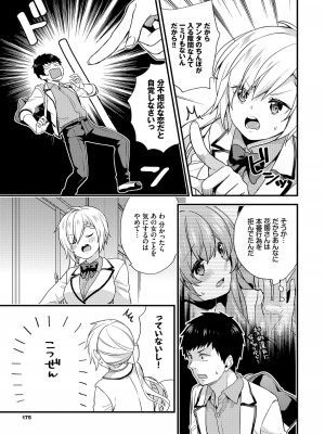 (成年コミック) [sorani] 恋愛コネクション [DL版]_175