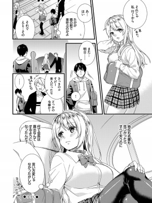 (成年コミック) [sorani] 恋愛コネクション [DL版]_052