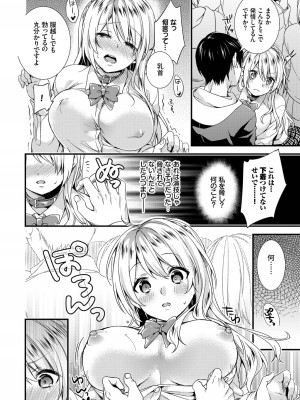 (成年コミック) [sorani] 恋愛コネクション [DL版]_036