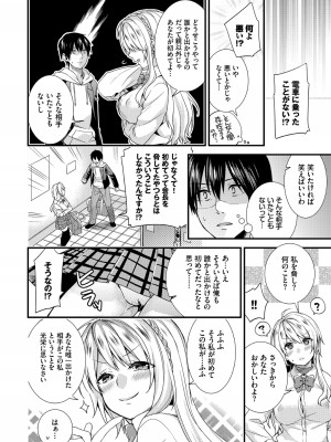 (成年コミック) [sorani] 恋愛コネクション [DL版]_034