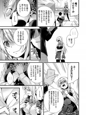 (成年コミック) [sorani] 恋愛コネクション [DL版]_009