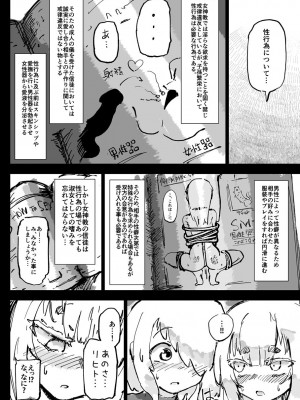 [裏垢 (うらあか18)] 異教の隷属_12