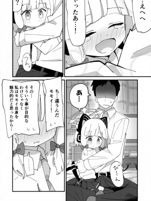 (C103) [notice (積観木沙汰)] モモミドえっち (ブルーアーカイブ)_06