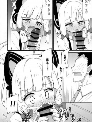 (C103) [notice (積観木沙汰)] モモミドえっち (ブルーアーカイブ)_08