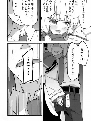 (C103) [notice (積観木沙汰)] モモミドえっち (ブルーアーカイブ)_22