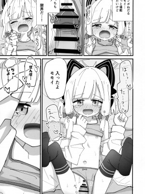 (C103) [notice (積観木沙汰)] モモミドえっち (ブルーアーカイブ)_11