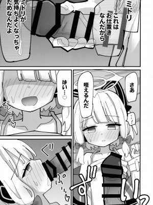 (C103) [notice (積観木沙汰)] モモミドえっち (ブルーアーカイブ)_25