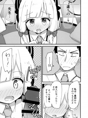 (C103) [notice (積観木沙汰)] モモミドえっち (ブルーアーカイブ)_07