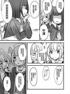 [PUPUYASAN (ぷぷねずみ)] カズレイ讃歌 (ブルーアーカイブ) [中国翻訳] [DL版]_04