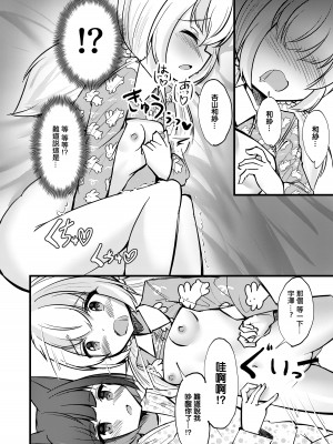 [PUPUYASAN (ぷぷねずみ)] カズレイ讃歌 (ブルーアーカイブ) [中国翻訳] [DL版]_13