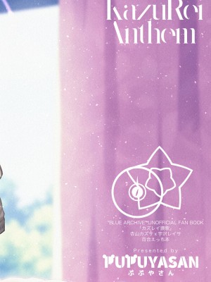 [PUPUYASAN (ぷぷねずみ)] カズレイ讃歌 (ブルーアーカイブ) [中国翻訳] [DL版]_26
