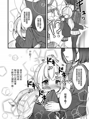 [PUPUYASAN (ぷぷねずみ)] カズレイ讃歌 (ブルーアーカイブ) [中国翻訳] [DL版]_11