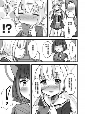 [PUPUYASAN (ぷぷねずみ)] カズレイ讃歌 (ブルーアーカイブ) [中国翻訳] [DL版]_10