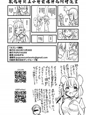 [PUPUYASAN (ぷぷねずみ)] カズレイ讃歌 (ブルーアーカイブ) [中国翻訳] [DL版]_25