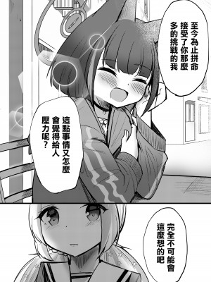 [PUPUYASAN (ぷぷねずみ)] カズレイ讃歌 (ブルーアーカイブ) [中国翻訳] [DL版]_07