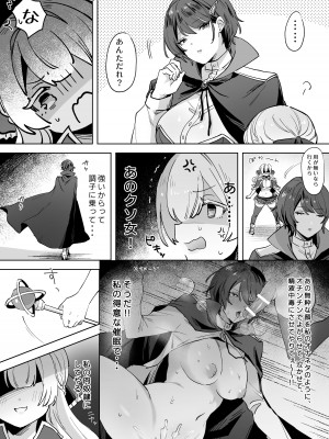 [一兵卒 (ずたずた子)] 女騎士は、自分に堕ちる_04