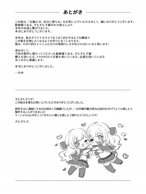 [一兵卒 (ずたずた子)] 女騎士は、自分に堕ちる_26