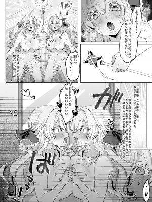 [一兵卒 (ずたずた子)] 女騎士は、自分に堕ちる_09