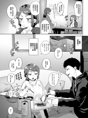 [十はやみ] スタートライン 前篇 [中国翻译]_05