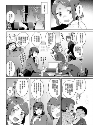 [十はやみ] スタートライン 前篇 [中国翻译]_04