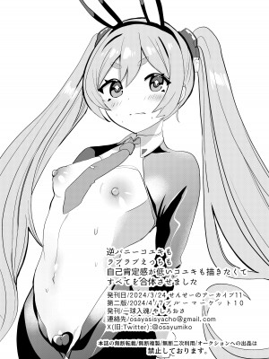 [一球入魂 (やしろおさ)] コユキ@逆バニー (ブルーアーカイブ) [DL版]_17