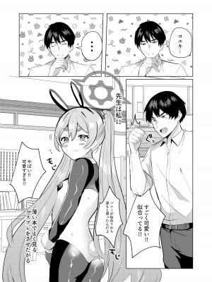 [一球入魂 (やしろおさ)] コユキ@逆バニー (ブルーアーカイブ) [DL版]_06