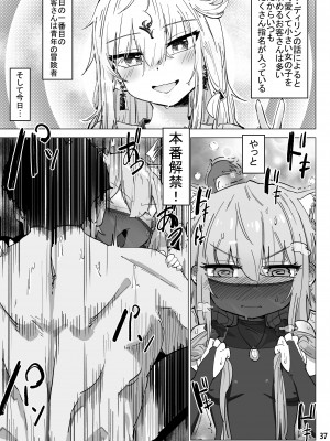 [memory] 異世界にロリに 生まれ変わって とても満足しています_36