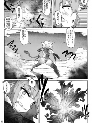 [memory] 異世界にロリに 生まれ変わって とても満足しています_19