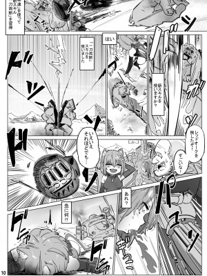 [memory] 異世界にロリに 生まれ変わって とても満足しています_09