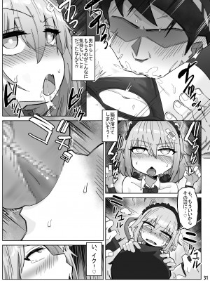 [memory] 異世界にロリに 生まれ変わって とても満足しています_30