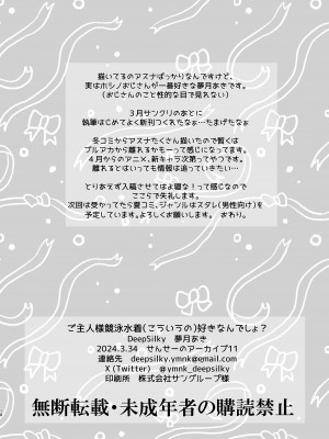 [DeepSilky (夢月あき)]ご主人様競泳水着好きなんでしょ？_17