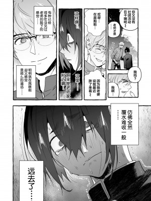 [お父さんの黒歴史] わんわんお義父さん下 [看海汉化组]_196