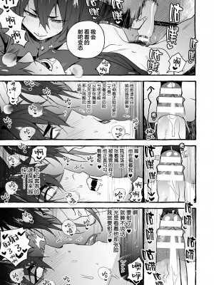 [お父さんの黒歴史] わんわんお義父さん下 [看海汉化组]_031